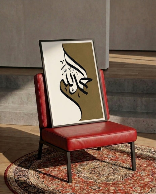 Alhamdulillah (ٱلْحَمْدُ لِلَّٰهِ) Calligraphy